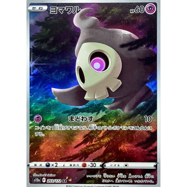 Duskull #203 - VSTAR Universe S12A Pokemon Card Japanese