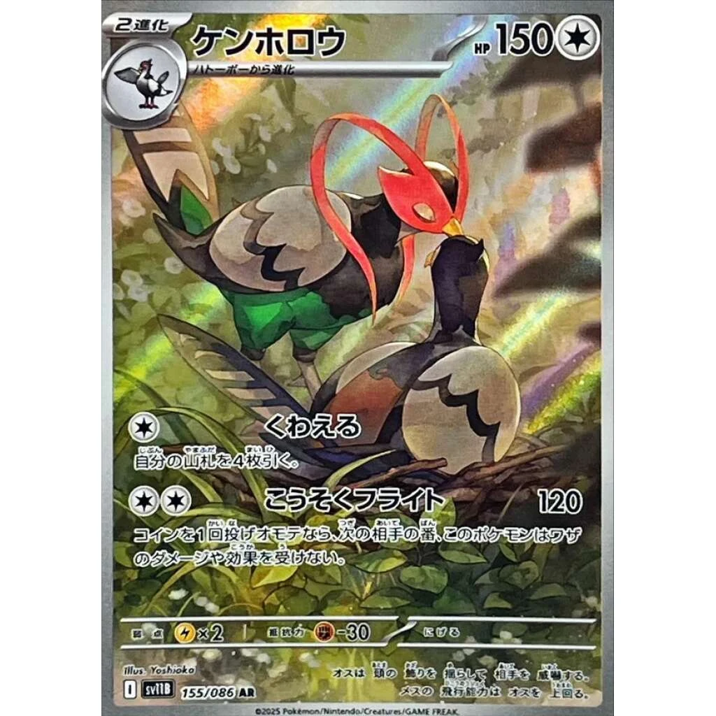 Unfezant #155 - Black Bolt (SV11B) Japanese Pokemon Card