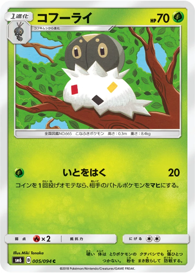 Spewpa #5 - Forbidden Light SM6 Pokemon Card Japanese