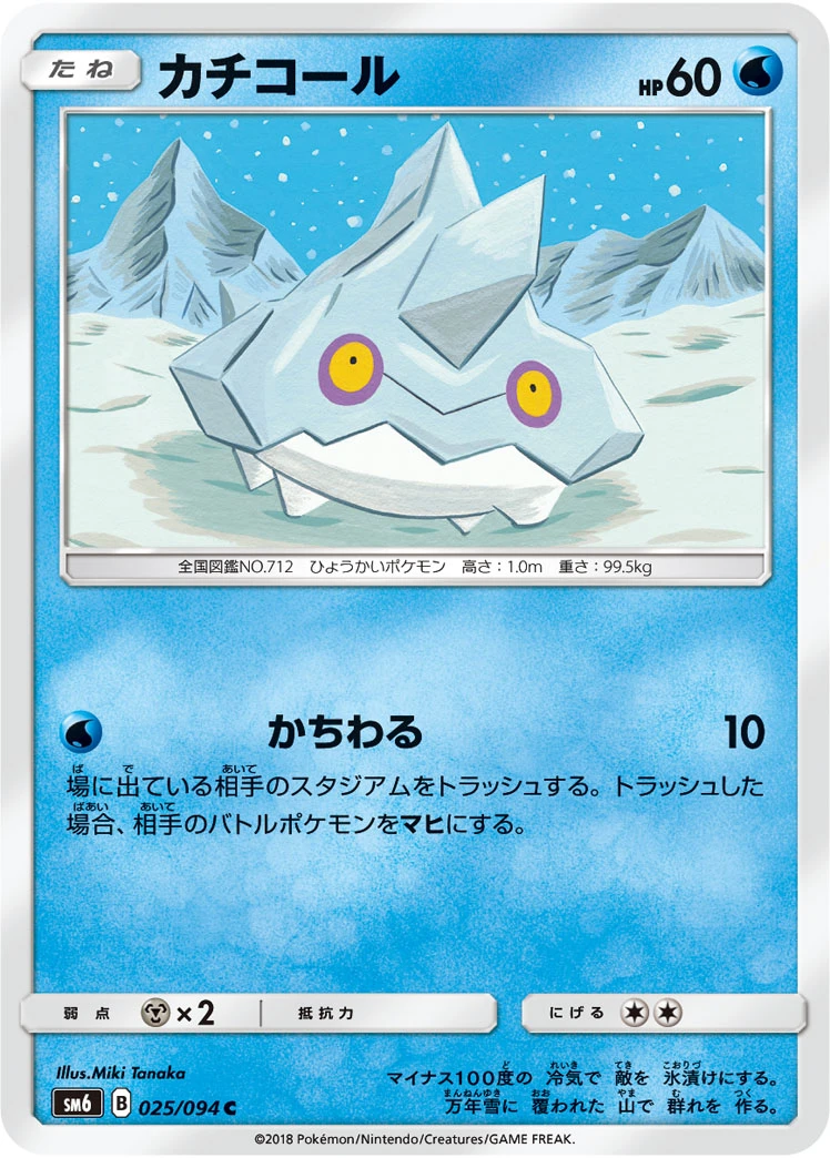 Bergmite #025 - Forbidden Light (SM6) Japanese Pokemon Card
