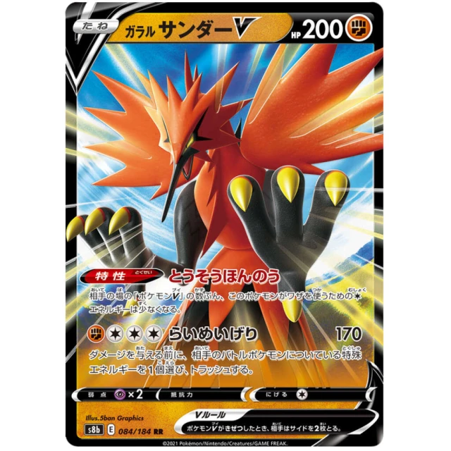 Galarian Zapdos #84 - VMAX Climax S8B Pokemon Card Japanese