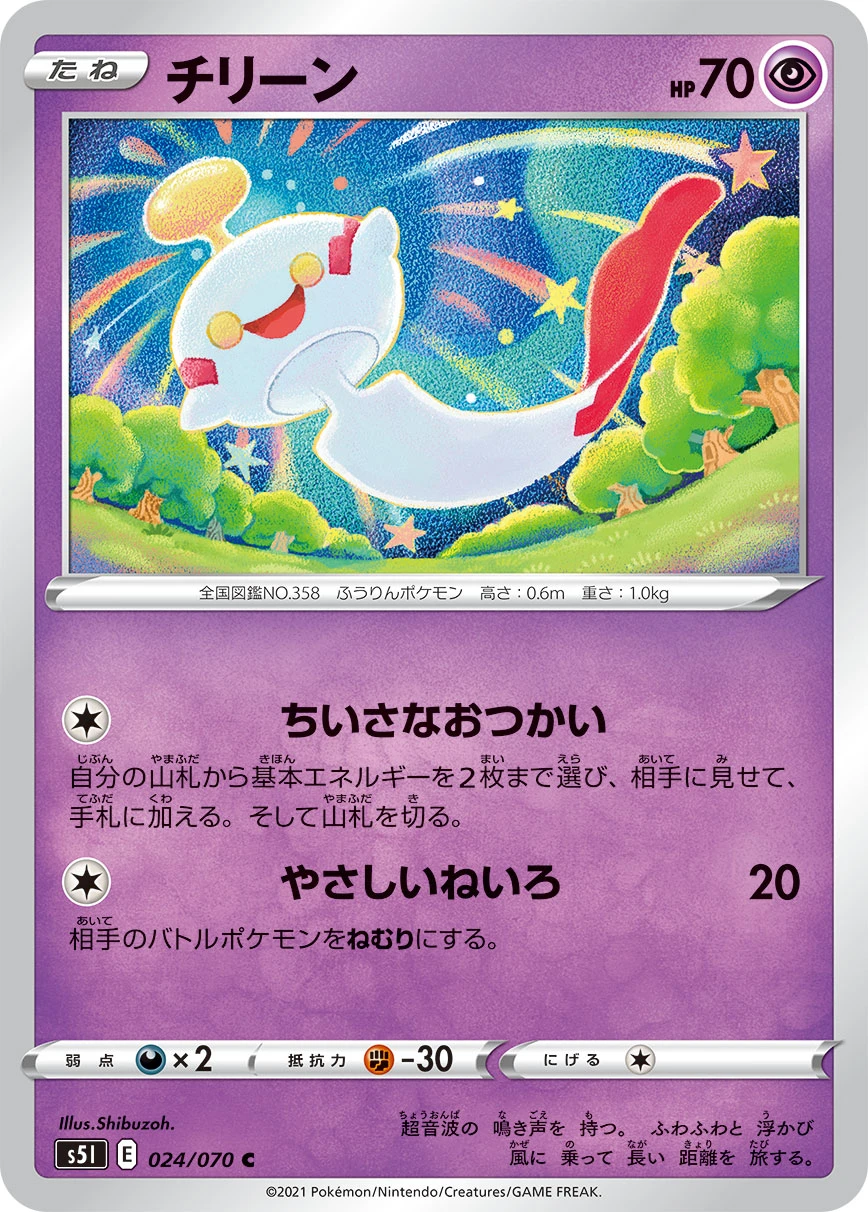 Chimecho #024 - Rapid Strike Master (S5L) Japanese Pokemon Card