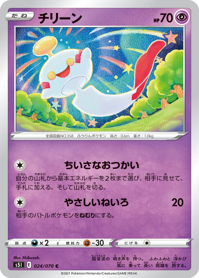 Chimecho #24 - Rapid Strike Master S5L Pokemon Card Japanese