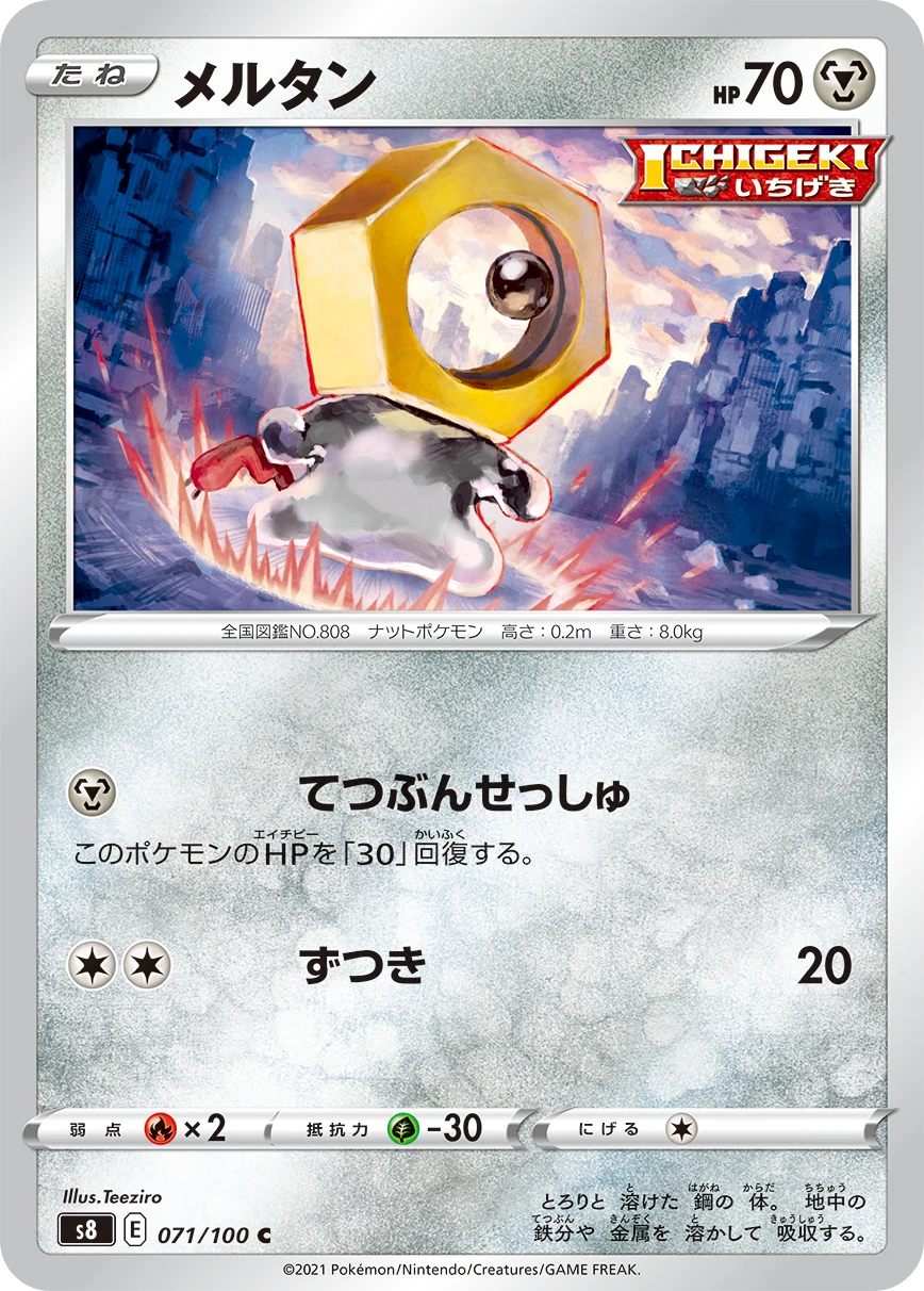 Meltan #071 - Fusion Arts (S8) Japanese Pokemon Card
