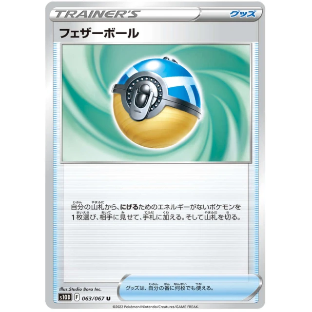Feather Ball #63 - Time Gazer S10D Pokemon Card Japanese