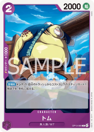 Tom OP13-069 Common - Carrying on His Will One Piece Card Japanese