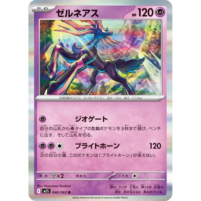 Xerneas #46 - Mega Symphonia M1S Pokemon Card Japanese