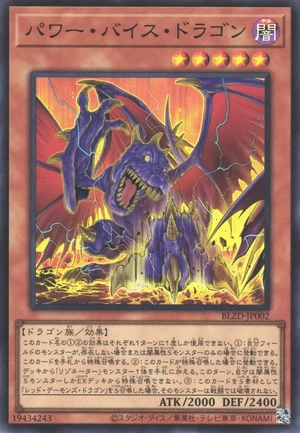 Power Vice Dragon BLZD-JP002 - Blazing Dominion Yu-Gi-Oh Card Japanese