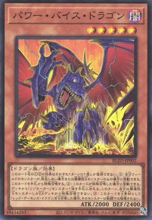 Power Vice Dragon BLZD-JP002 - Blazing Dominion Yu-Gi-Oh Card Japanese