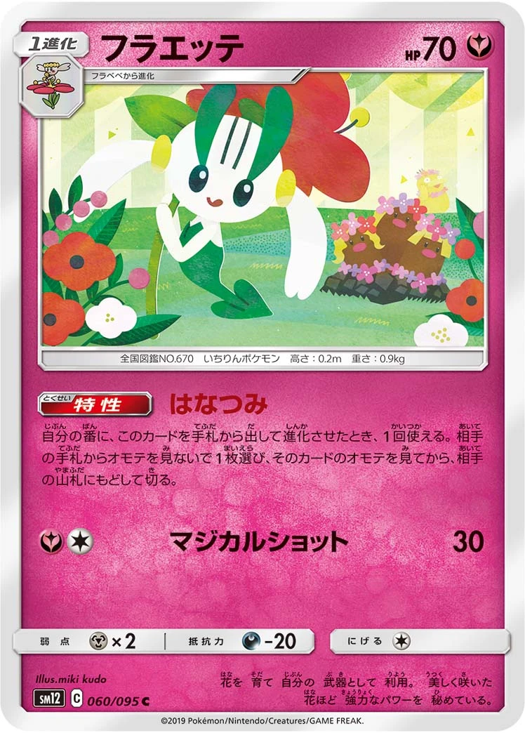 Floette #60 - Alter Genesis SM12 Pokemon Card Japanese