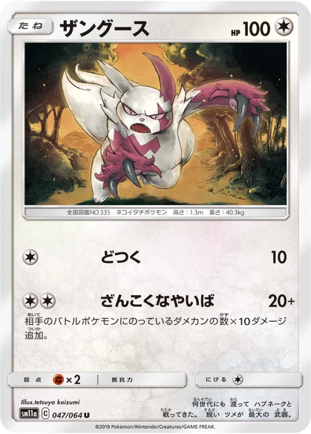 Zangoose #47 - Remix Bout SM11A Pokemon Card Japanese
