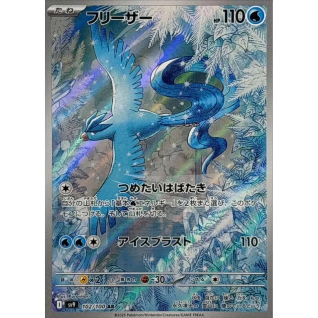Articuno #102 - Battle Partners SV9 Pokemon Card Japanese