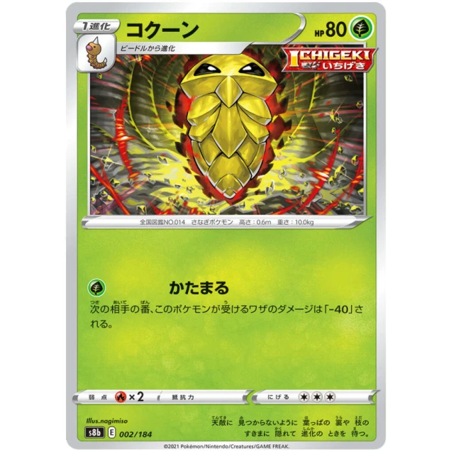 Kakuna #2 - VMAX Climax S8B Pokemon Card Japanese