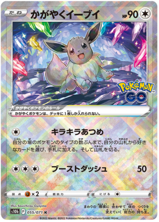 Radiant Eevee #55 - Pokemon GO S10B Pokemon Card Japanese