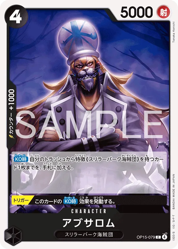 Absalom OP15-079 Common - Adventure on Kami's Island One Piece Card Japanese