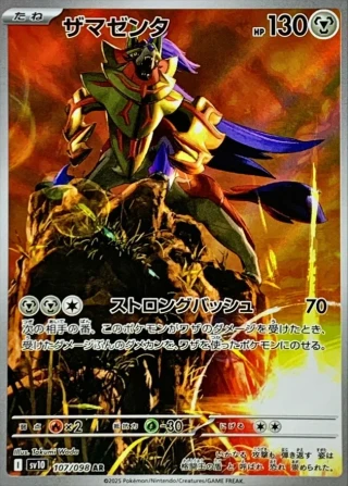 Zamazenta #107 - Glory of Team Rocket SV10 Pokemon Card Japanese