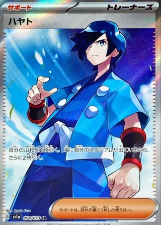 Falkner #94 - Triplet Beat SV1A Pokemon Card Japanese