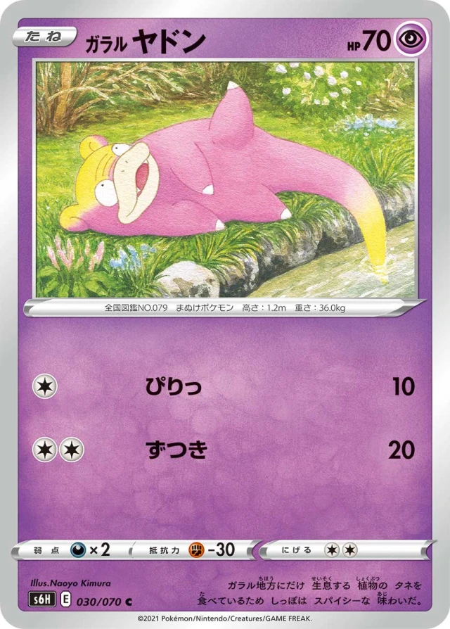 Galarian Slowpoke #30 - Silver Lance S6H Pokemon Card Japanese