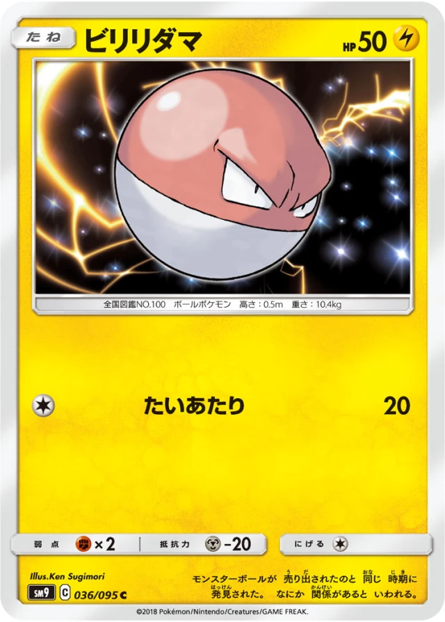 Voltorb #36 - Tag Bolt SM9 Pokemon Card Japanese