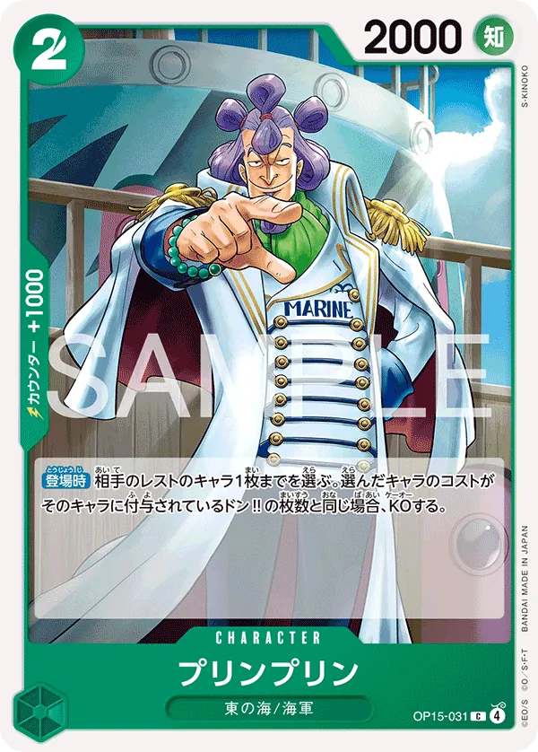 Purinpurin OP15-031 Common - Adventure on Kami's Island One Piece Card Japanese