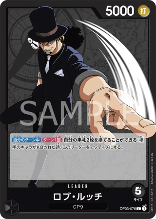 Rob Lucci OP03-076 Leader - Pillars of Strength One Piece Card Japanese