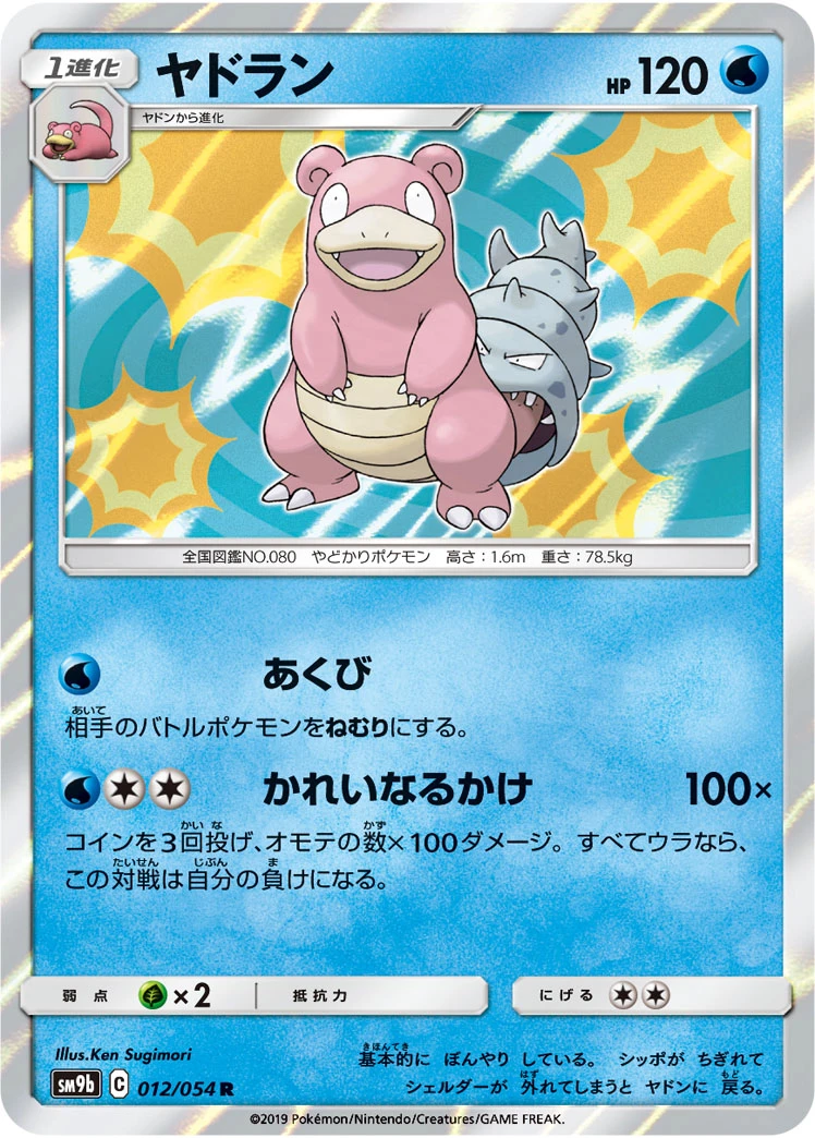 Slowbro #012 - Full Metal Wall (SM9B) Japanese Pokemon Card