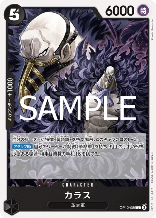 Karasu OP12-085 Common - Legacy of the Master One Piece Card Japanese