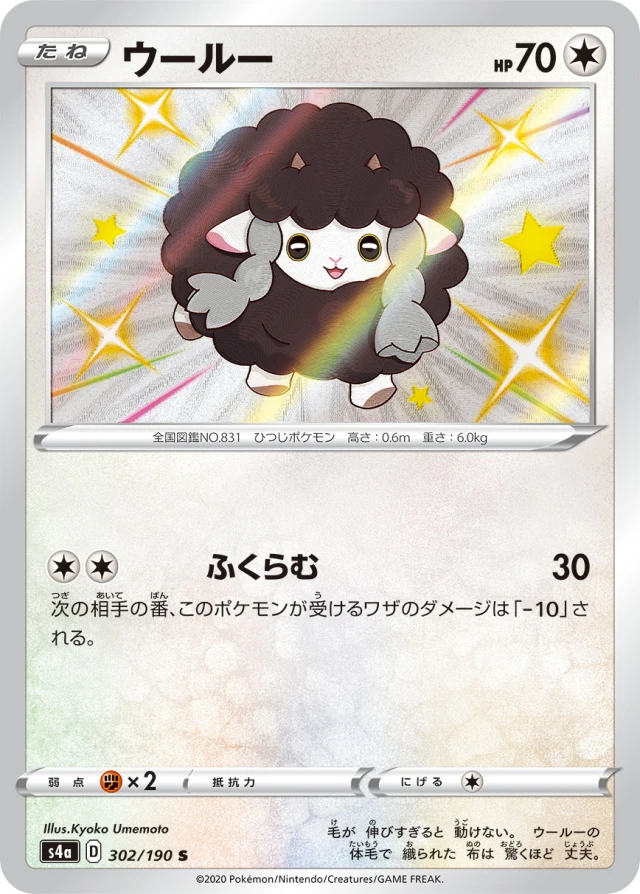 Wooloo #302 - Shiny Star V S4A Pokemon Card Japanese