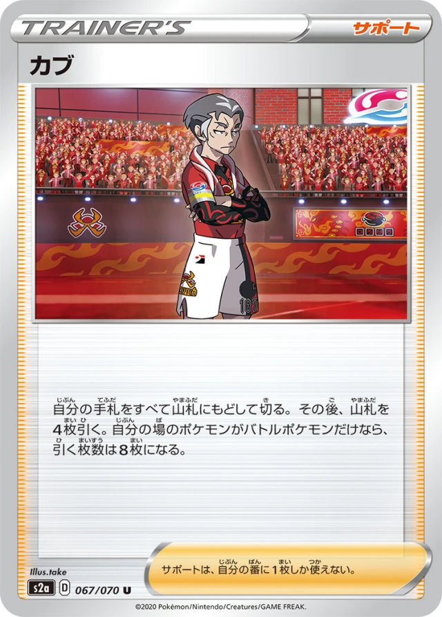 Kabu #67 - Explosive Flame Walker S2A Pokemon Card Japanese