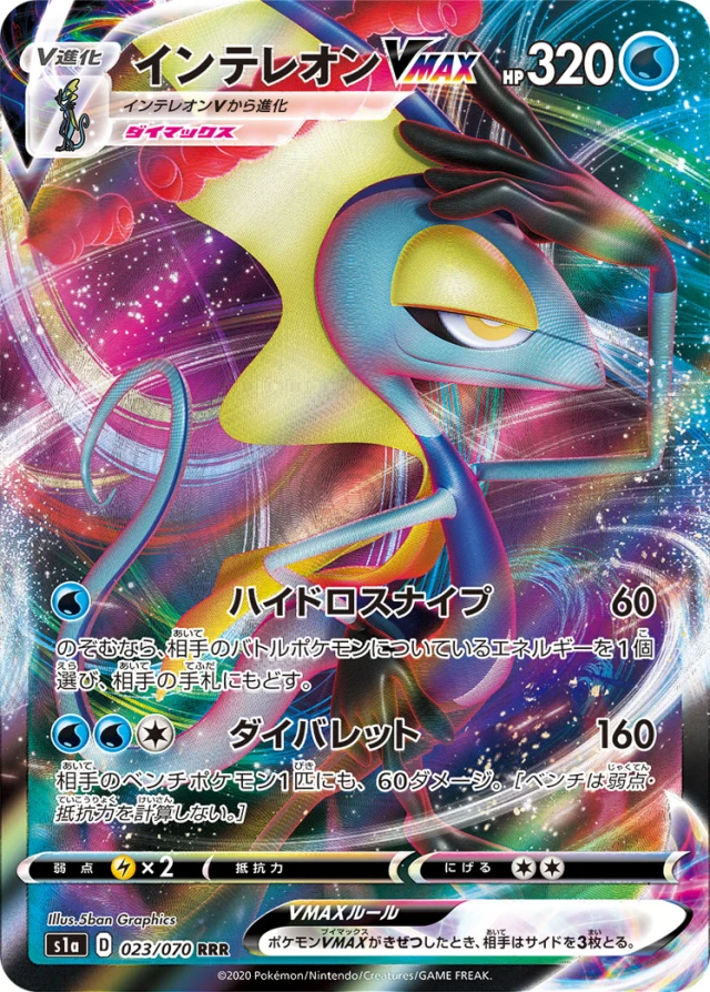 Inteleon #23 - VMAX Rising S1A Pokemon Card Japanese