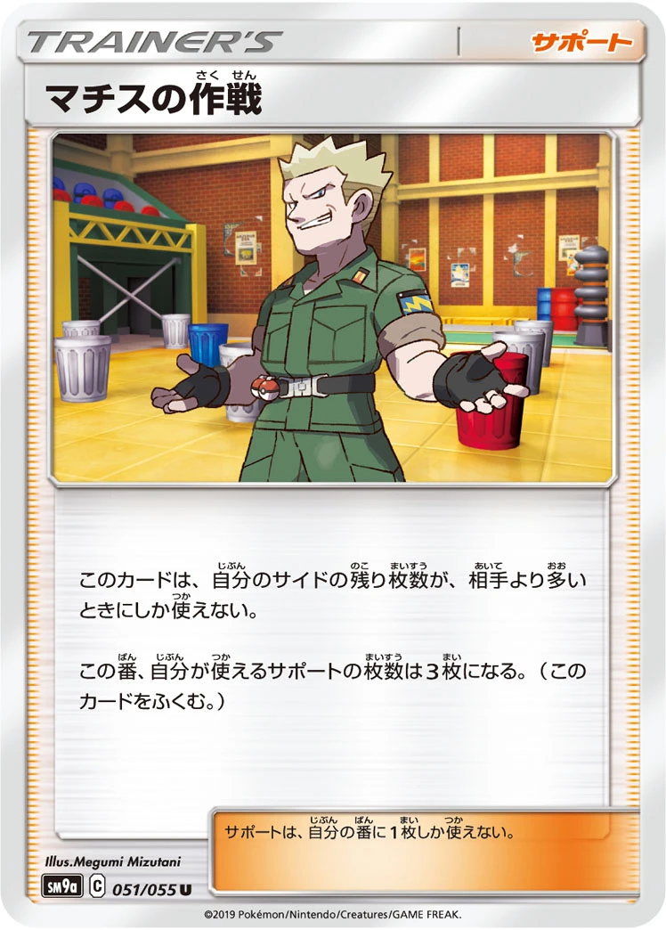 Lt. Surge's Strategy #051 - Night Unison (SM9A) Japanese Pokemon Card