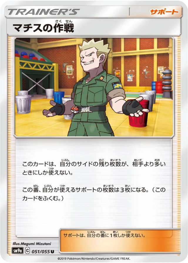 Lt. Surge's Strategy #51 - Night Unison SM9A Pokemon Card Japanese