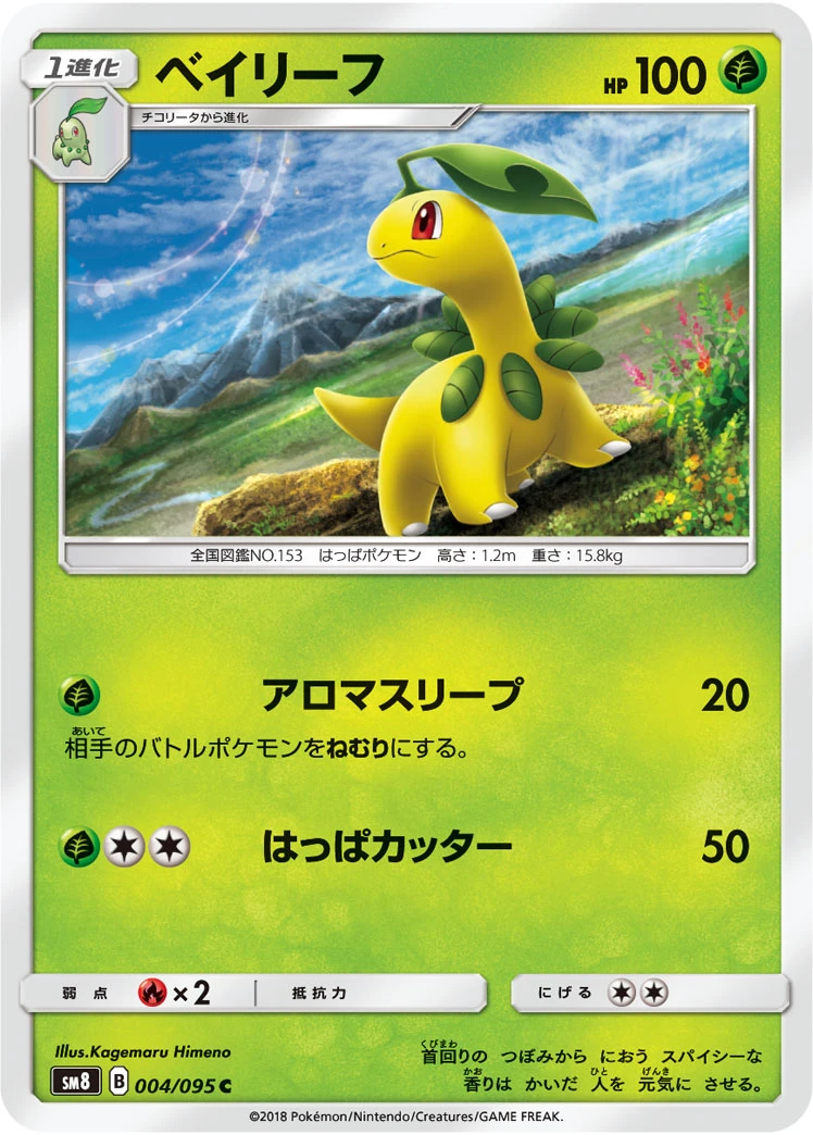 Bayleef #004 - Super Burst Impact (SM8) Japanese Pokemon Card