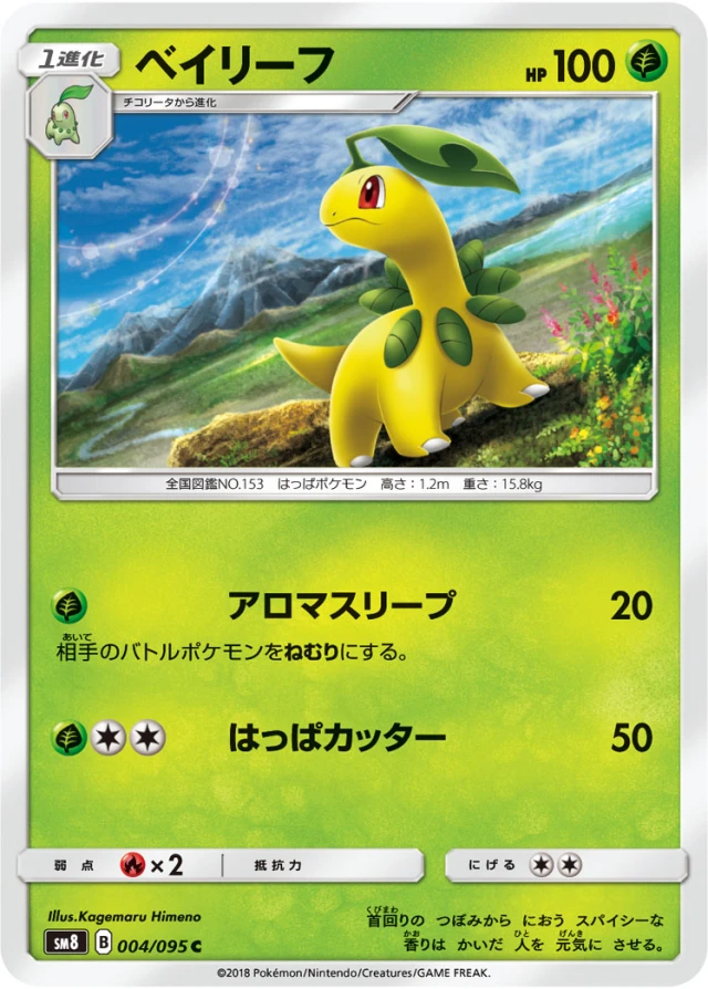 Bayleef #4 - Super Burst Impact SM8 Pokemon Card Japanese