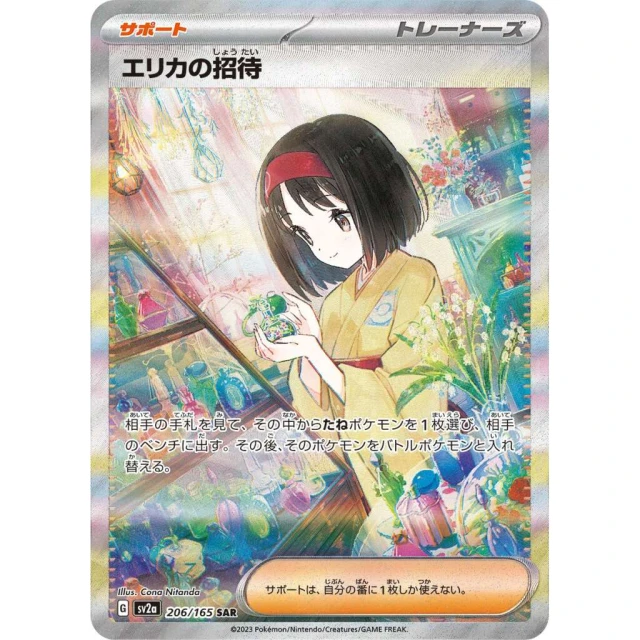 Erika's Invitation #206 - Pokemon 151 SV2A Pokemon Card Japanese