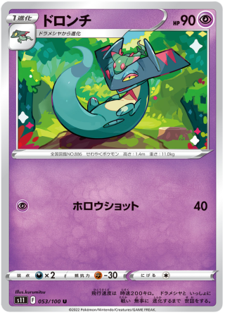 Drakloak #53 - Lost Abyss S11 Pokemon Card Japanese