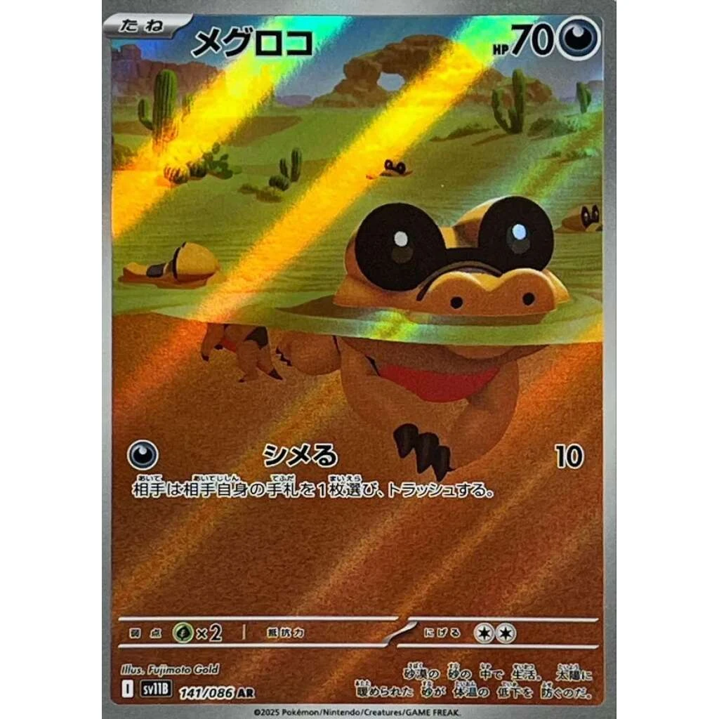 Sandile #141 - Black Bolt (SV11B) Japanese Pokemon Card