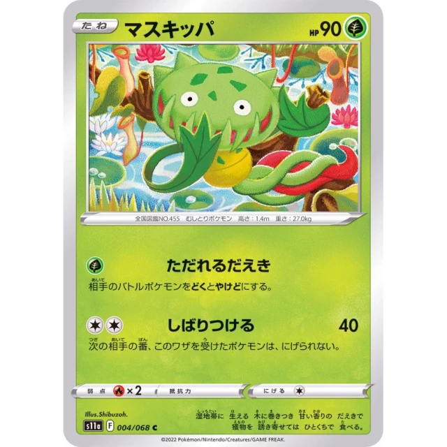 Carnivine #4 - Incandescent Arcana S11A Pokemon Card Japanese