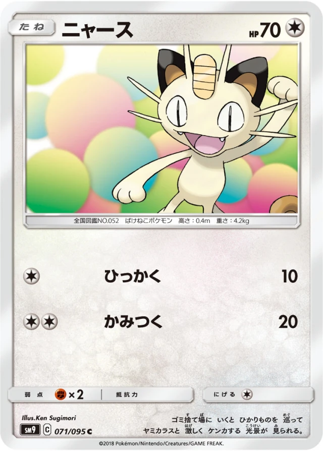 Meowth #71 - Tag Bolt SM9 Pokemon Card Japanese
