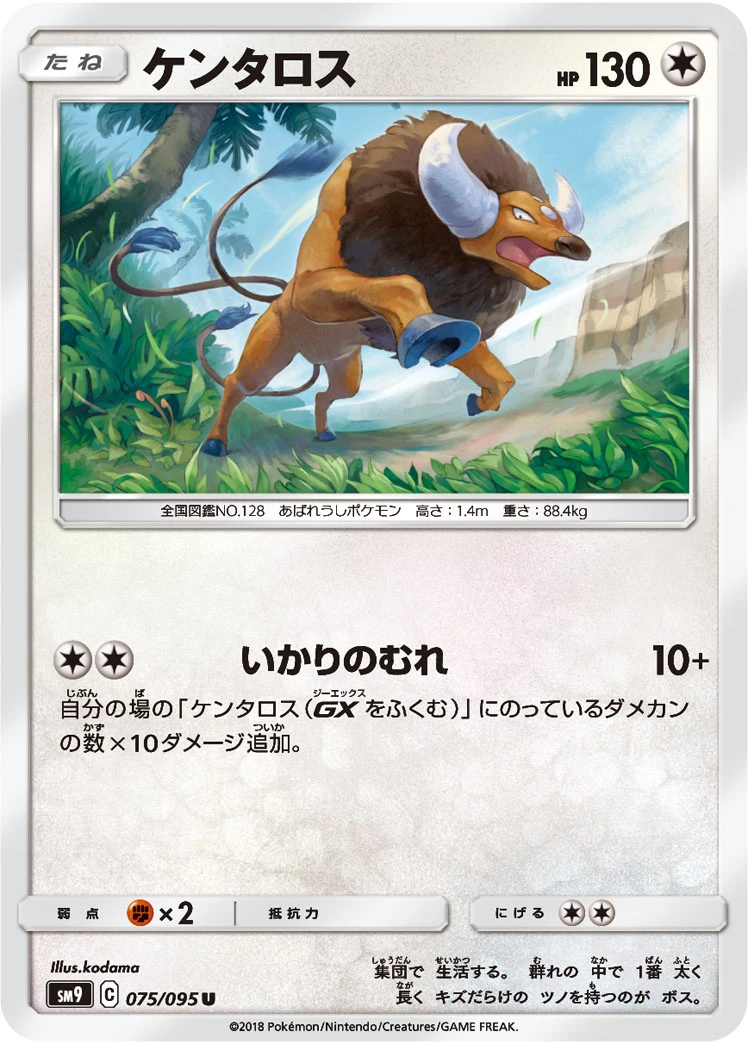 Tauros #075 - Tag Bolt (SM9) Japanese Pokemon Card