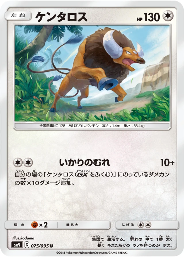Tauros #75 - Tag Bolt SM9 Pokemon Card Japanese