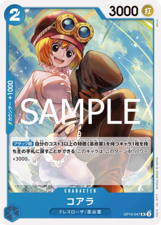 Koala OP10-047 Uncommon - Royal Blood One Piece Card Japanese