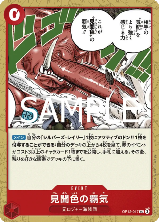 Color of Observation Haki OP12-017 Uncommon - Legacy of the Master One Piece Card Japanese