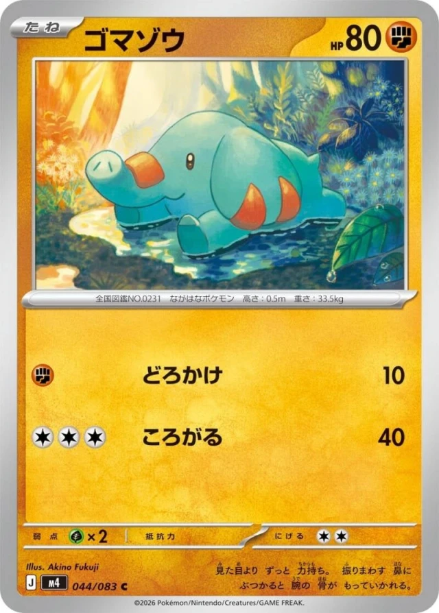 Phanpy #44 - Ninja Spinner M4 Pokemon Card Japanese