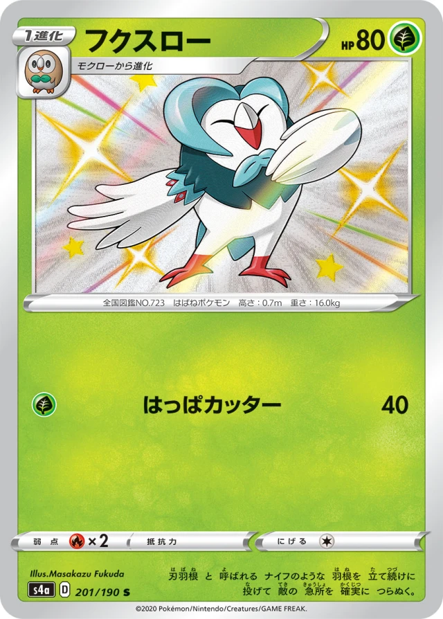 Dartrix #201 - Shiny Star V S4A Pokemon Card Japanese