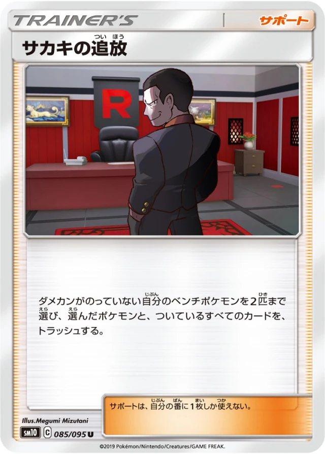 Giovanni's Exile #85 - Double Blaze SM10 Pokemon Card Japanese