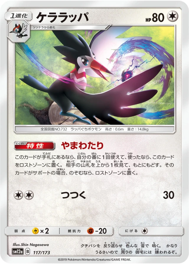 Trumbeak #117 - Tag All Stars SM12A Pokemon Card Japanese