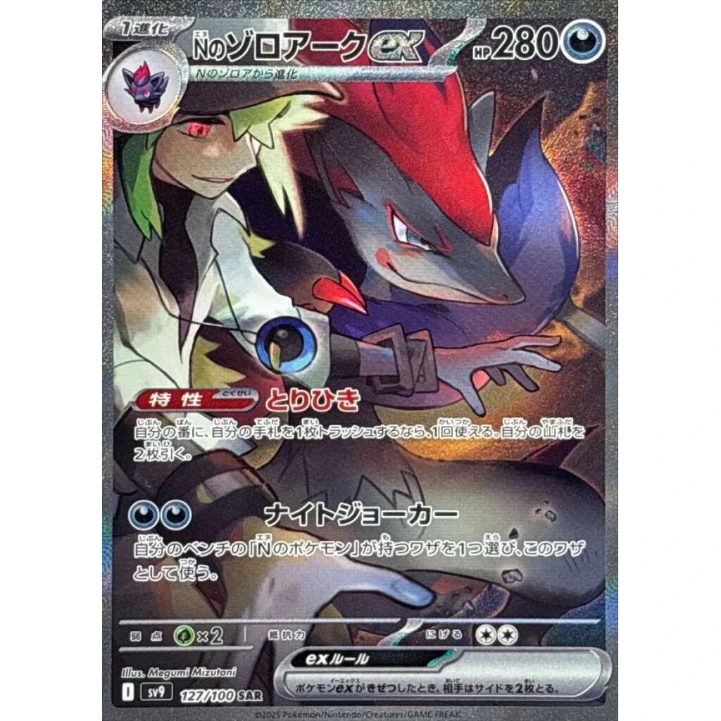 N's Zoroark ex #127 - Battle Partners (SV9) Japanese Pokemon Card