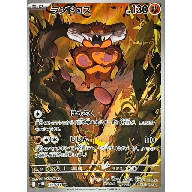 Landorus #137 - Black Bolt SV11B Pokemon Card Japanese