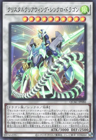 Crystal Clear Wing Synchro Dragon QCAC-JP086 - Quarter Century Art Collection Yu-Gi-Oh Card Japanese